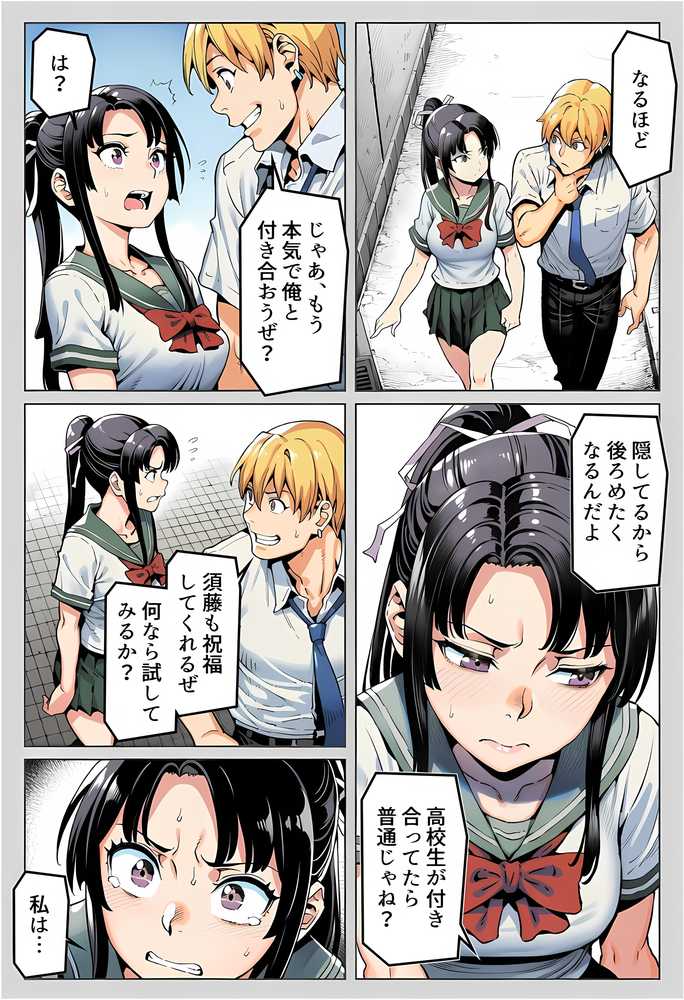 【RAWマンガ】ボクが好きな空手部の先輩が、クズ男に敗北してNTR快楽セックスされる話｜えたあなる (p65)