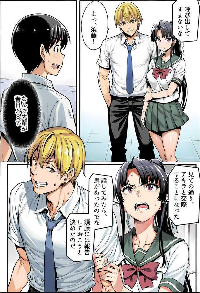 【RAWマンガ】ボクが好きな空手部の先輩が、クズ男に敗北してNTR快楽セックスされる話｜えたあなる (p67)