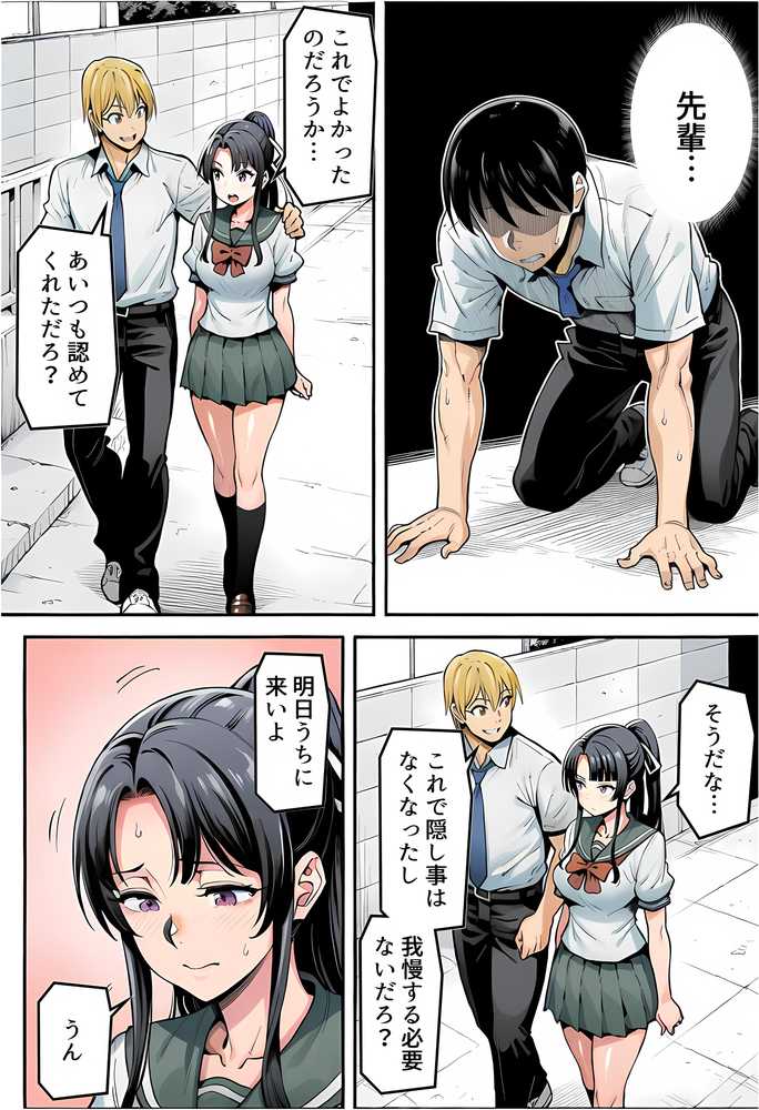 【RAWマンガ】ボクが好きな空手部の先輩が、クズ男に敗北してNTR快楽セックスされる話｜えたあなる (p70)