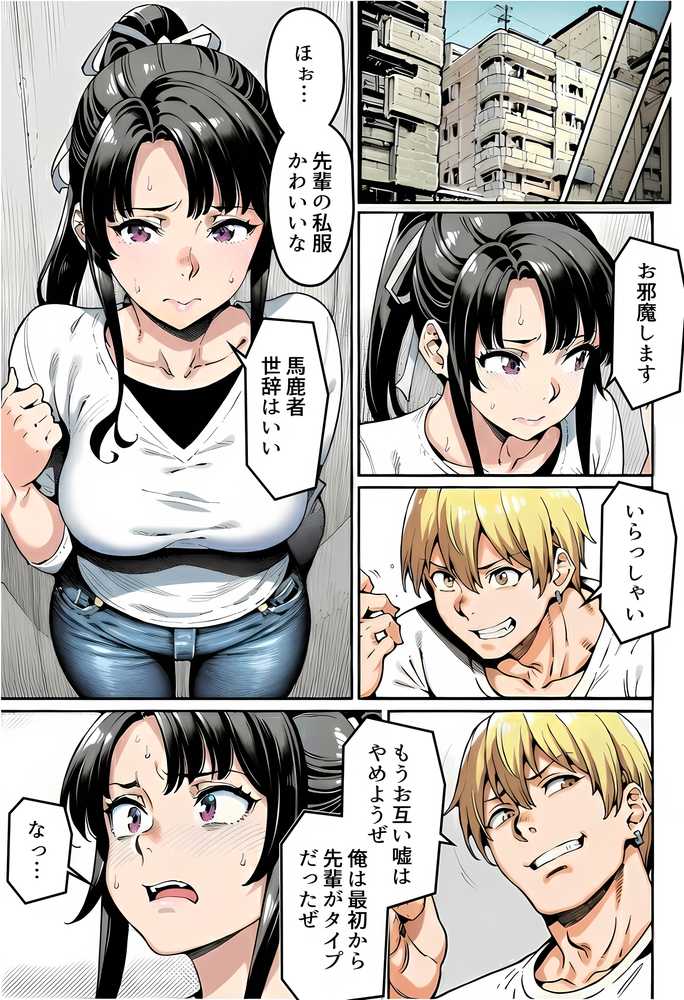 【RAWマンガ】ボクが好きな空手部の先輩が、クズ男に敗北してNTR快楽セックスされる話｜えたあなる (p71)