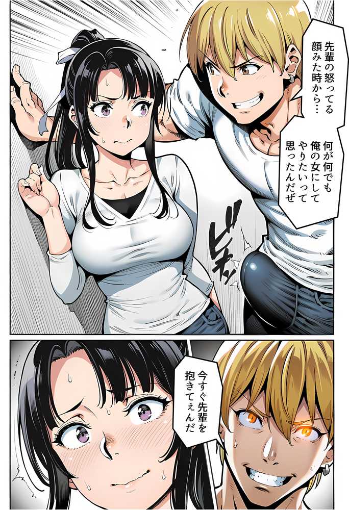 【RAWマンガ】ボクが好きな空手部の先輩が、クズ男に敗北してNTR快楽セックスされる話｜えたあなる (p72)