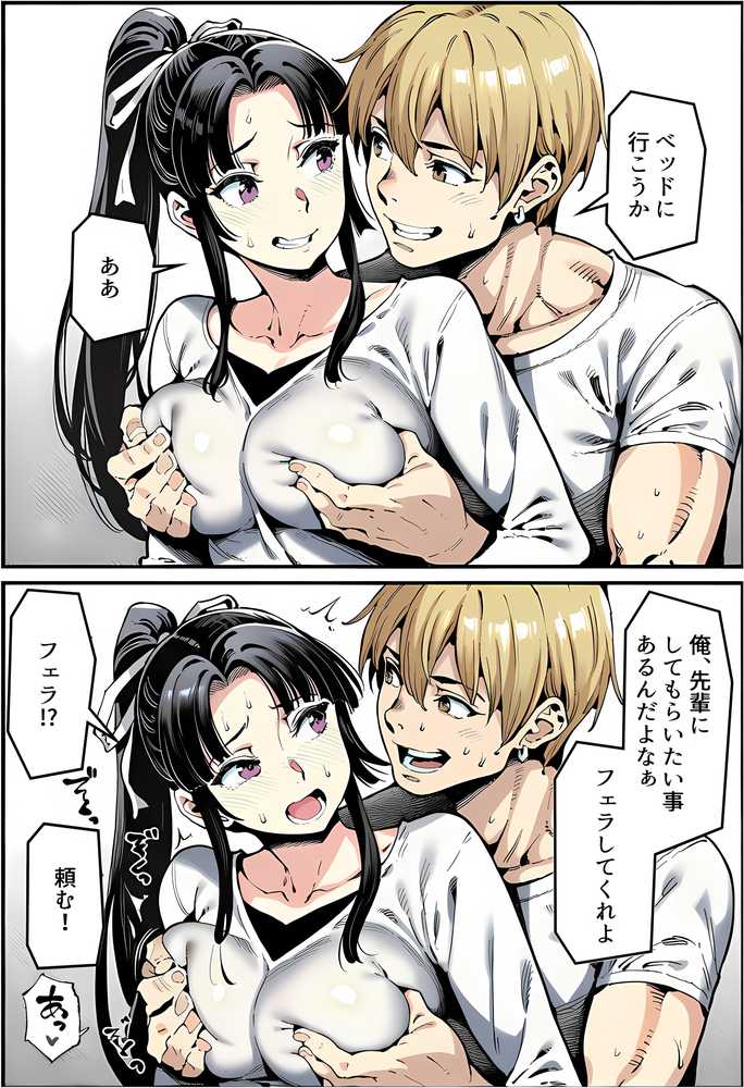 【RAWマンガ】ボクが好きな空手部の先輩が、クズ男に敗北してNTR快楽セックスされる話｜えたあなる (p76)