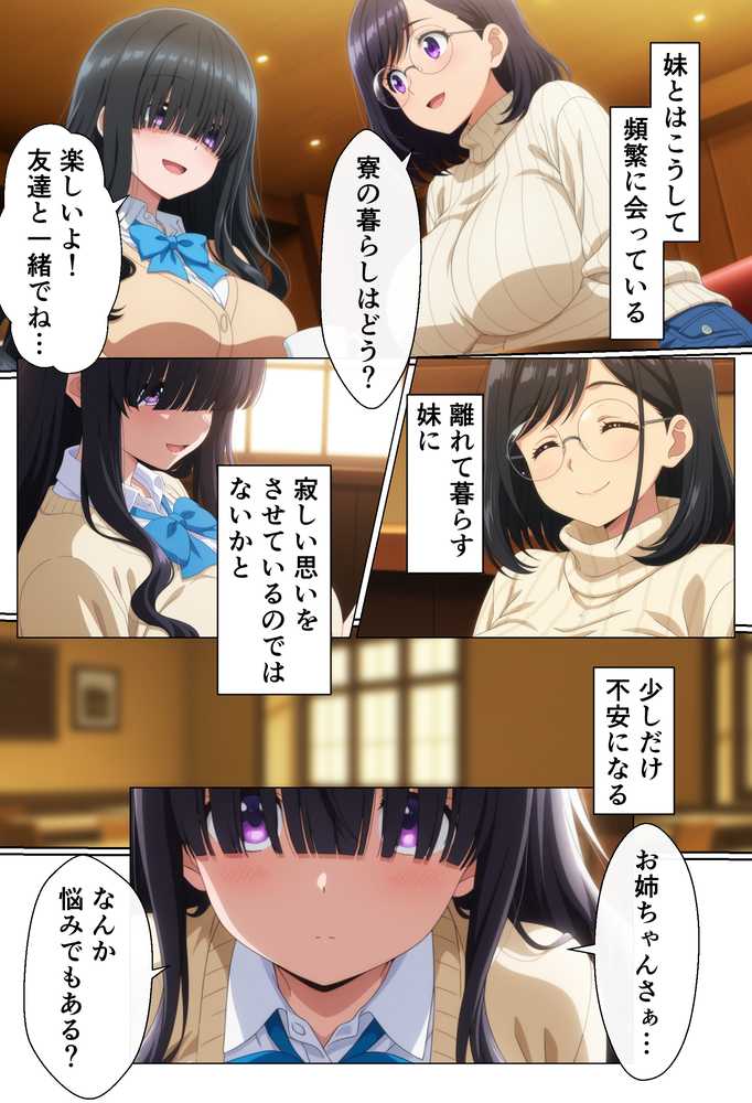 夫の性欲が強すぎるので妹と2人で処理してます