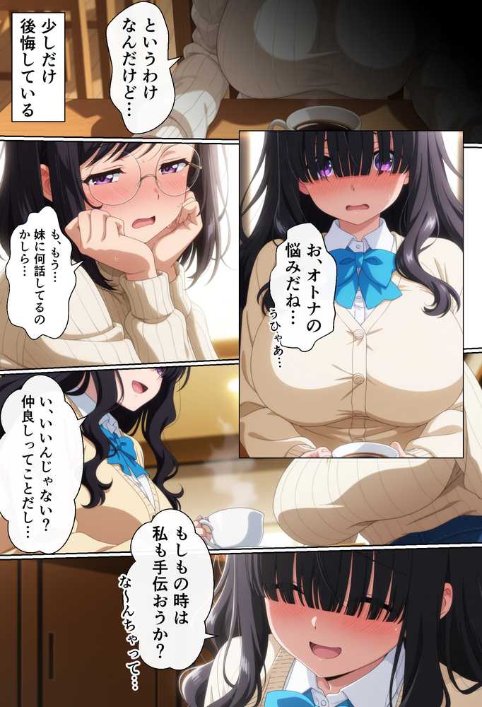 夫の性欲が強すぎるので妹と2人で処理してます