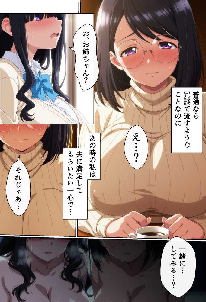 夫の性欲が強すぎるので妹と2人で処理してます