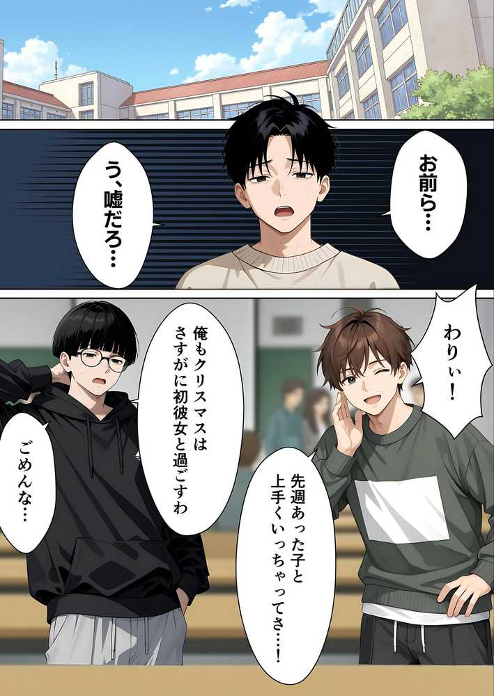 【RAWマンガ】サンタさんにお願いしたら、あざと系お姉さんが届いた・・!!|妄想体験コミック@MTコミック (p1)