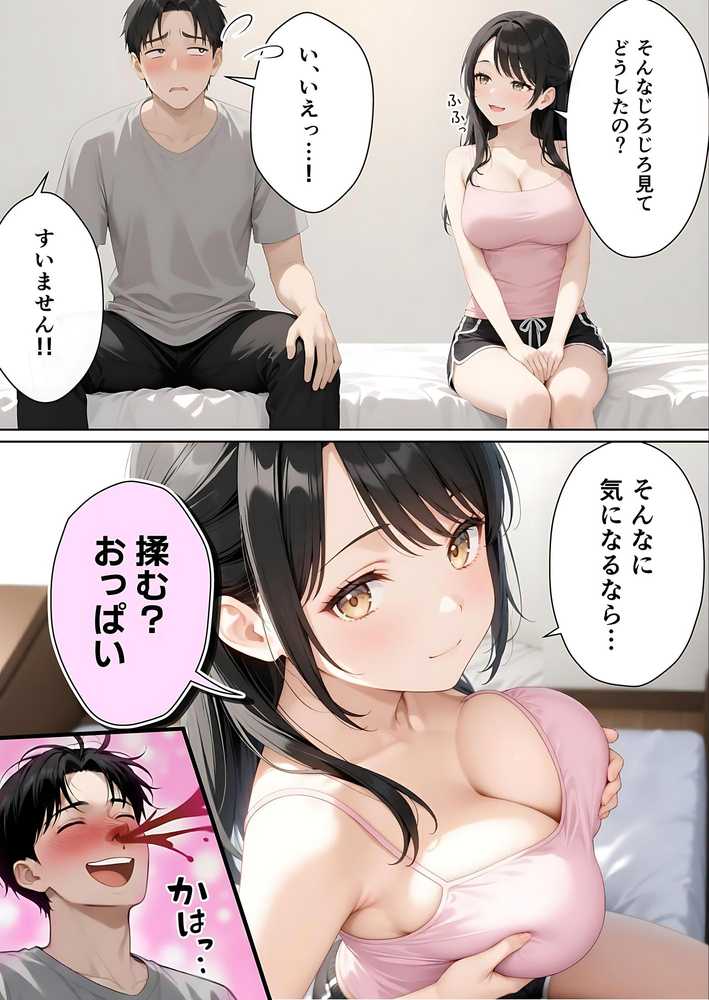 【RAWマンガ】サンタさんにお願いしたら、あざと系お姉さんが届いた・・!!|妄想体験コミック@MTコミック (p15)