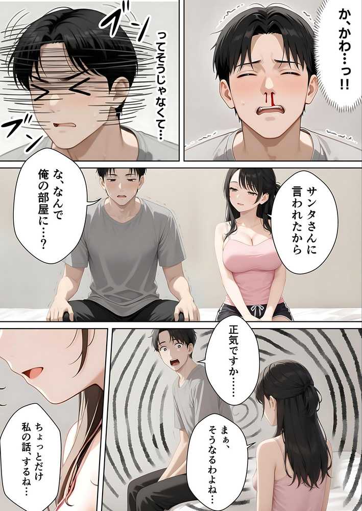 【RAWマンガ】サンタさんにお願いしたら、あざと系お姉さんが届いた・・!!|妄想体験コミック@MTコミック (p16)