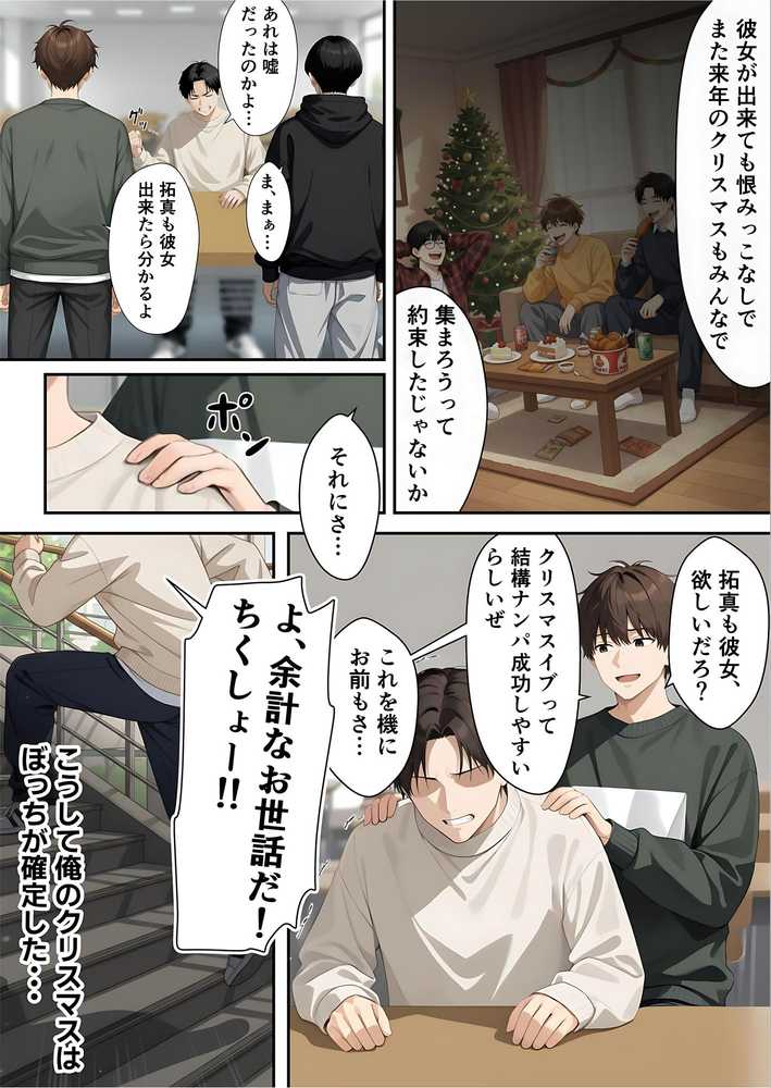 【RAWマンガ】サンタさんにお願いしたら、あざと系お姉さんが届いた・・!!|妄想体験コミック@MTコミック (p2)