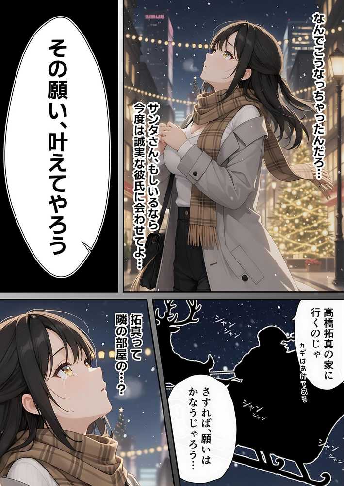 【RAWマンガ】サンタさんにお願いしたら、あざと系お姉さんが届いた・・!!|妄想体験コミック@MTコミック (p20)