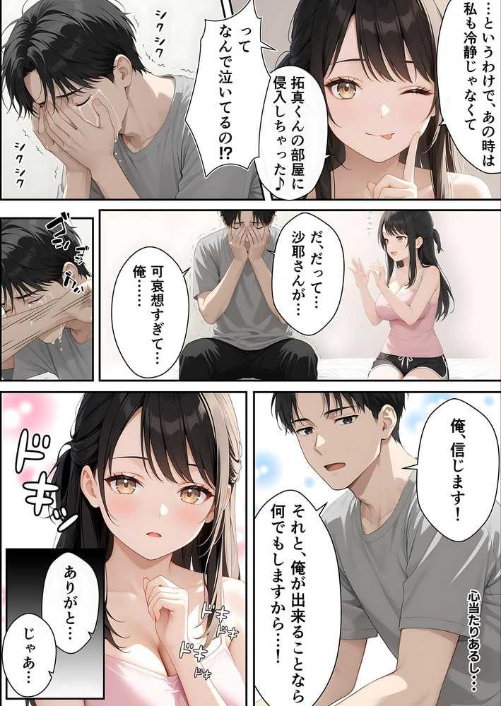 【RAWマンガ】サンタさんにお願いしたら、あざと系お姉さんが届いた・・!!|妄想体験コミック@MTコミック (p21)