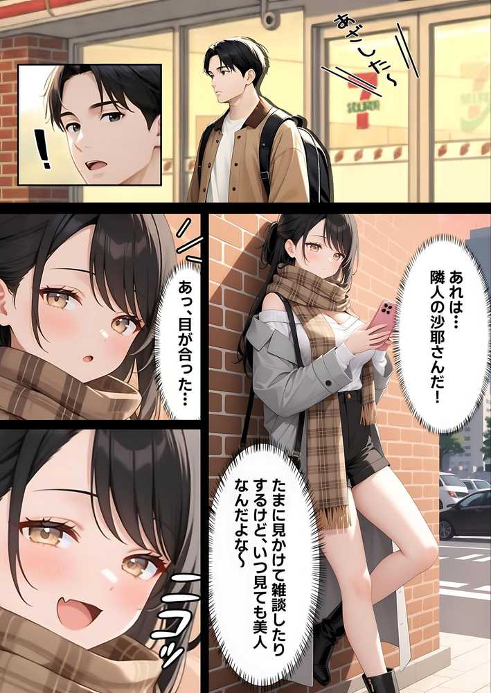 【RAWマンガ】サンタさんにお願いしたら、あざと系お姉さんが届いた・・!!|妄想体験コミック@MTコミック (p5)