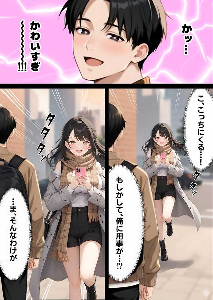 【RAWマンガ】サンタさんにお願いしたら、あざと系お姉さんが届いた・・!!|妄想体験コミック@MTコミック (p6)