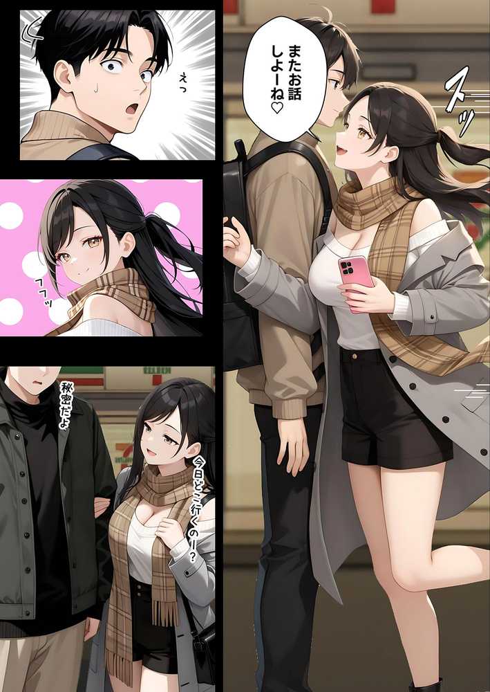 【RAWマンガ】サンタさんにお願いしたら、あざと系お姉さんが届いた・・!!|妄想体験コミック@MTコミック (p7)