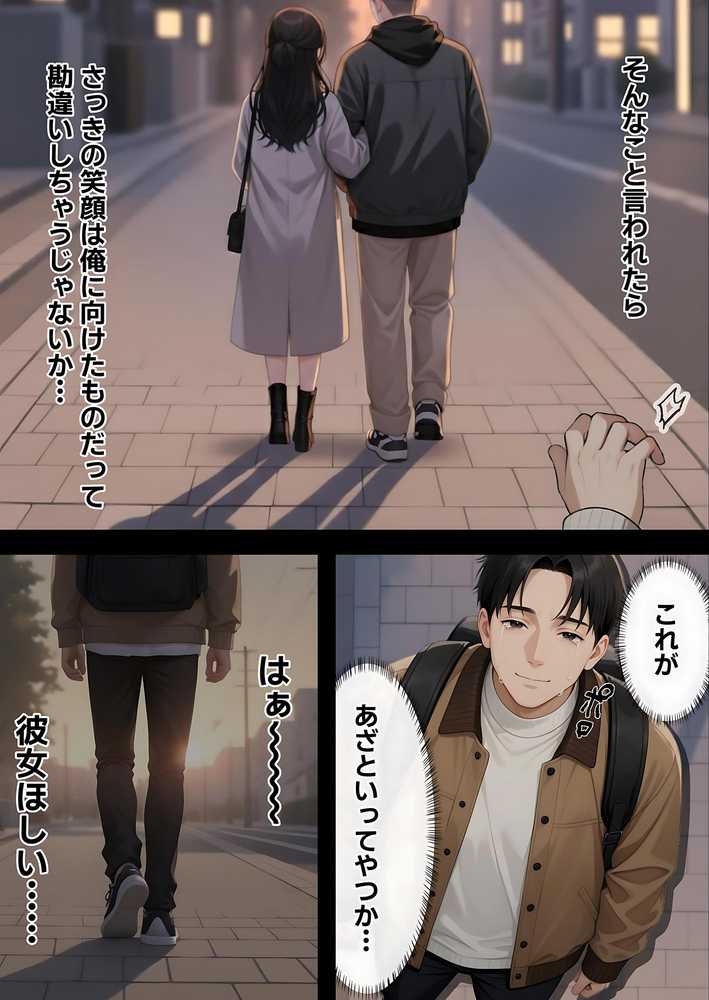 【RAWマンガ】サンタさんにお願いしたら、あざと系お姉さんが届いた・・!!|妄想体験コミック@MTコミック (p8)