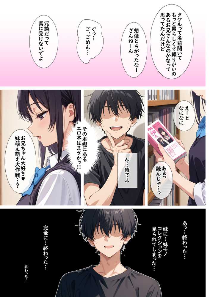 【RAWマンガ】妹モノ好きの俺が義妹と結婚するまでの話|無明長屋 (p10)