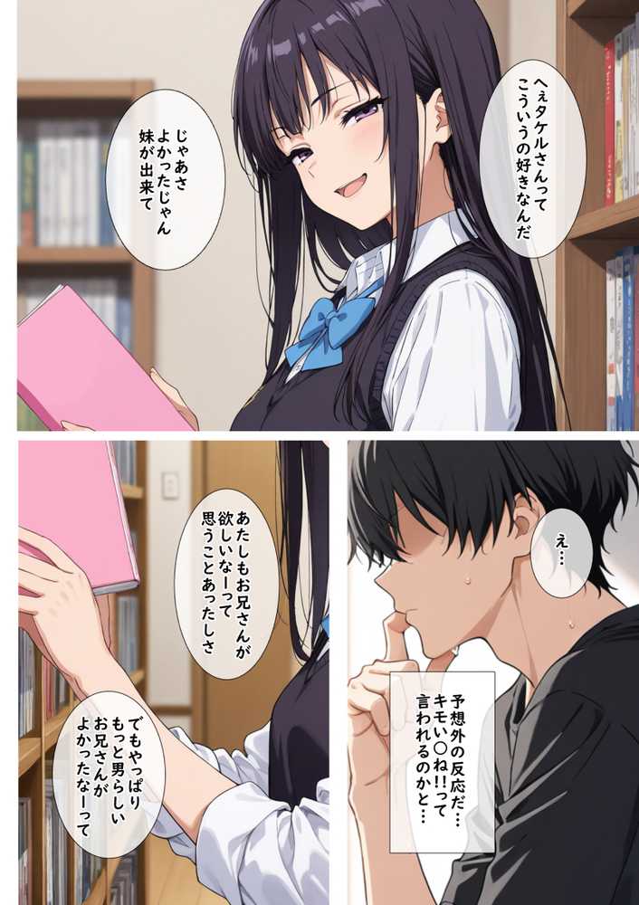 【RAWマンガ】妹モノ好きの俺が義妹と結婚するまでの話|無明長屋 (p11)