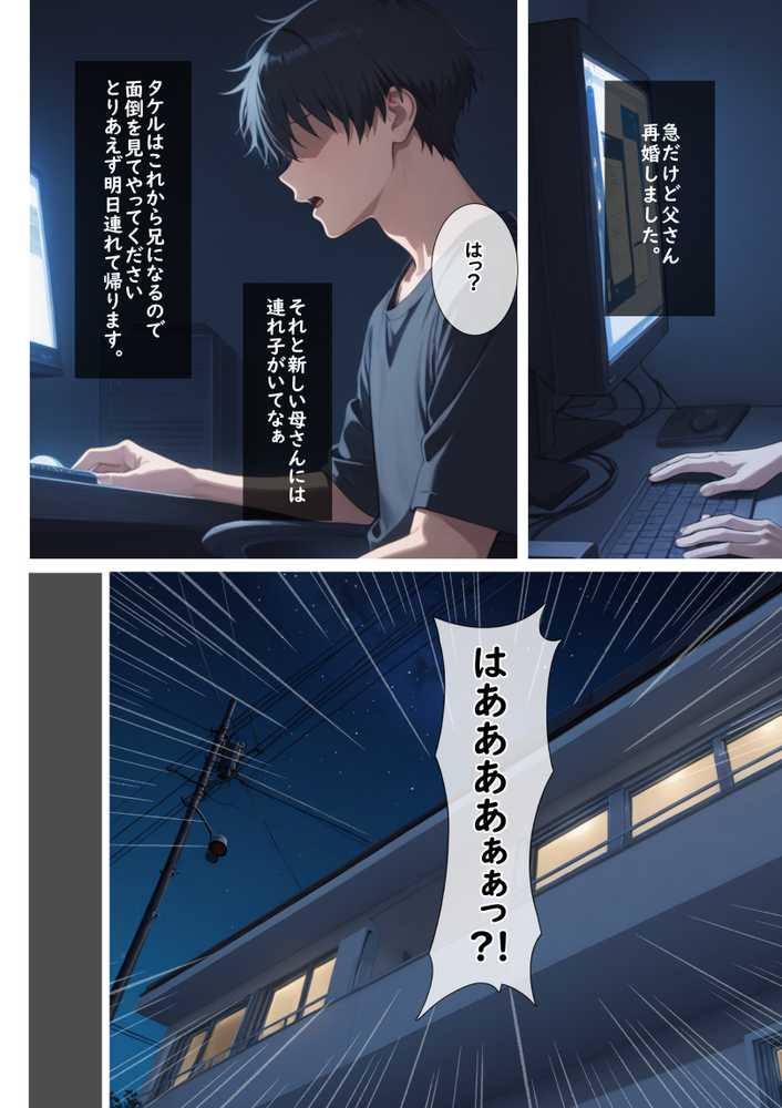 【RAWマンガ】妹モノ好きの俺が義妹と結婚するまでの話|無明長屋 (p3)