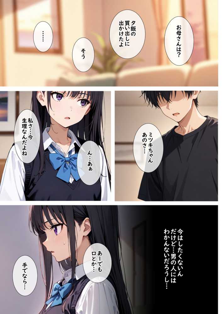 【RAWマンガ】妹モノ好きの俺が義妹と結婚するまでの話|無明長屋 (p42)