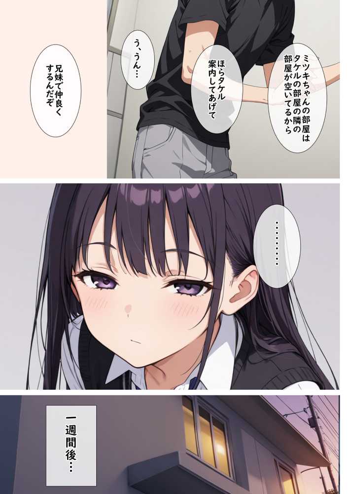 【RAWマンガ】妹モノ好きの俺が義妹と結婚するまでの話|無明長屋 (p6)