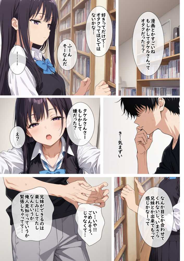 【RAWマンガ】妹モノ好きの俺が義妹と結婚するまでの話|無明長屋 (p8)