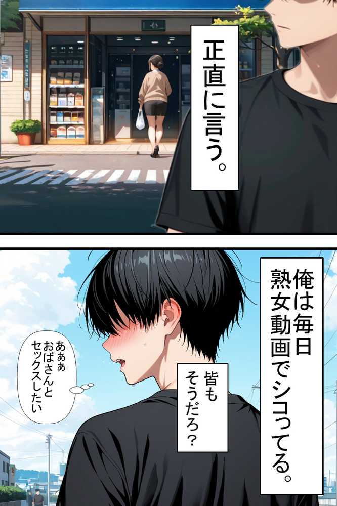 【RAWマンガ】隣りのおばさん、マンコ貸してくれる。 おば肉にピュッピュしてたら俺のマンコになるって全力で媚びてきた｜ママか人妻か。 (p14)