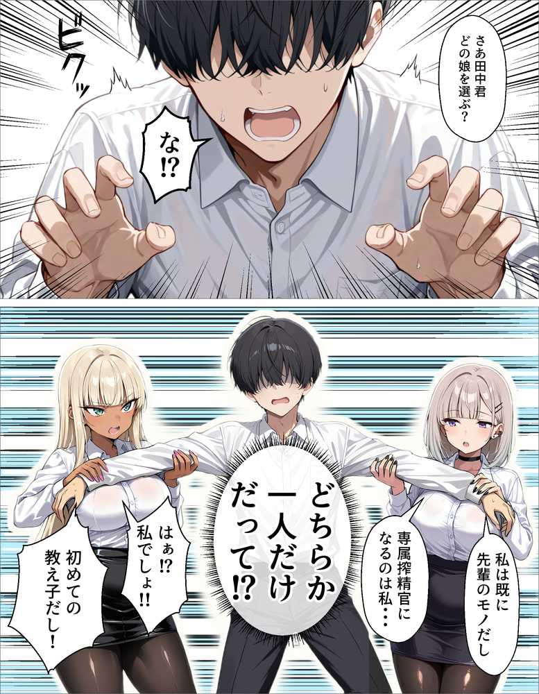 新卒の黒ギャルとダウナーギャルが「2人で」搾精してくれる話