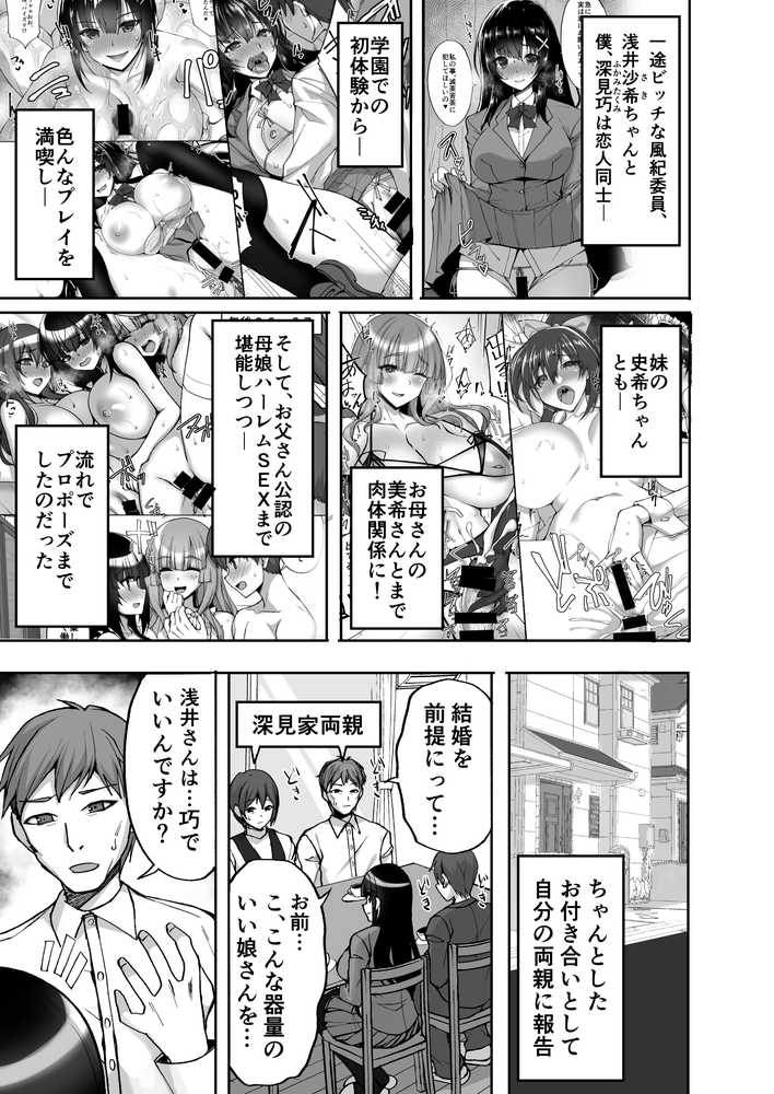 【RAWマンガ】痴処女風紀委員のみんなに言えない淫靡なお願い9〜腹ボテハーレム4Pと卒業式の秘密SEX〜｜らぼまじ！ (p1)