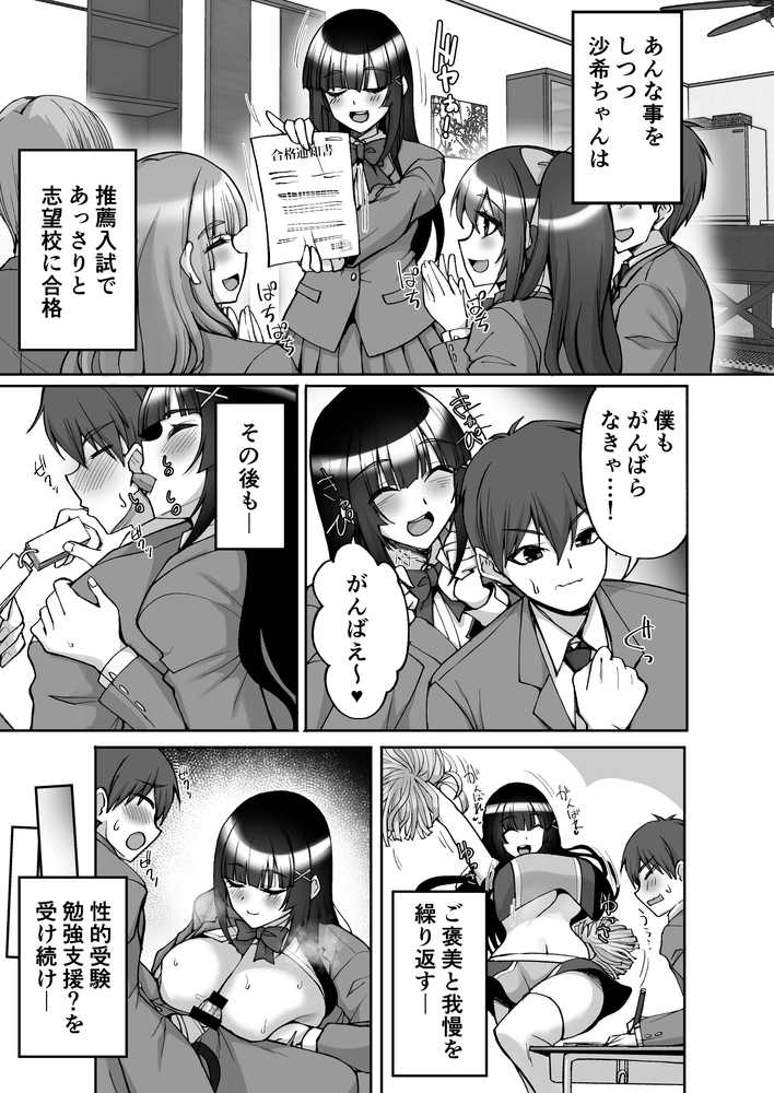 【RAWマンガ】痴処女風紀委員のみんなに言えない淫靡なお願い9〜腹ボテハーレム4Pと卒業式の秘密SEX〜｜らぼまじ！ (p13)