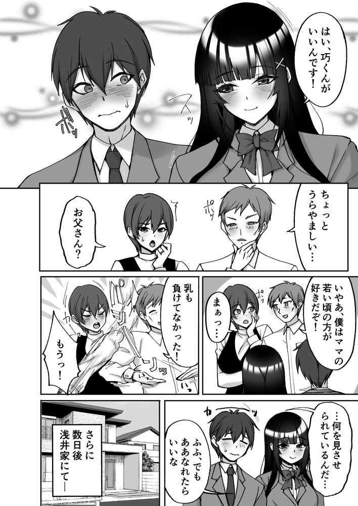 【RAWマンガ】痴処女風紀委員のみんなに言えない淫靡なお願い9〜腹ボテハーレム4Pと卒業式の秘密SEX〜｜らぼまじ！ (p2)