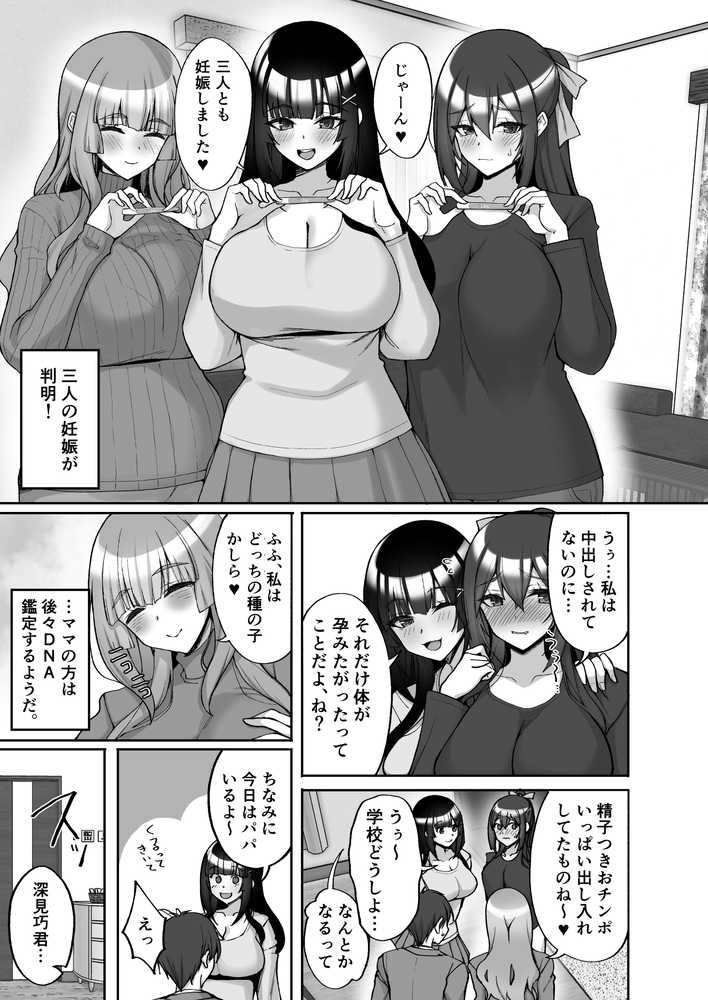 【RAWマンガ】痴処女風紀委員のみんなに言えない淫靡なお願い9〜腹ボテハーレム4Pと卒業式の秘密SEX〜｜らぼまじ！ (p3)