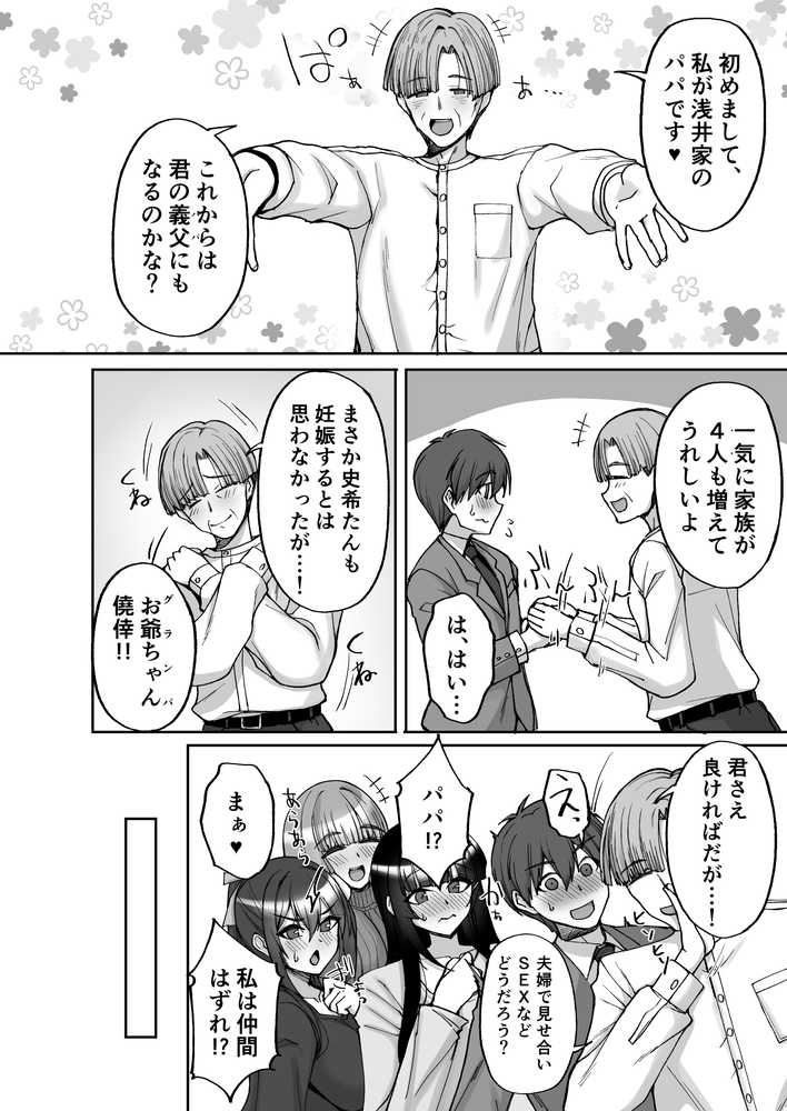 【RAWマンガ】痴処女風紀委員のみんなに言えない淫靡なお願い9〜腹ボテハーレム4Pと卒業式の秘密SEX〜｜らぼまじ！ (p4)