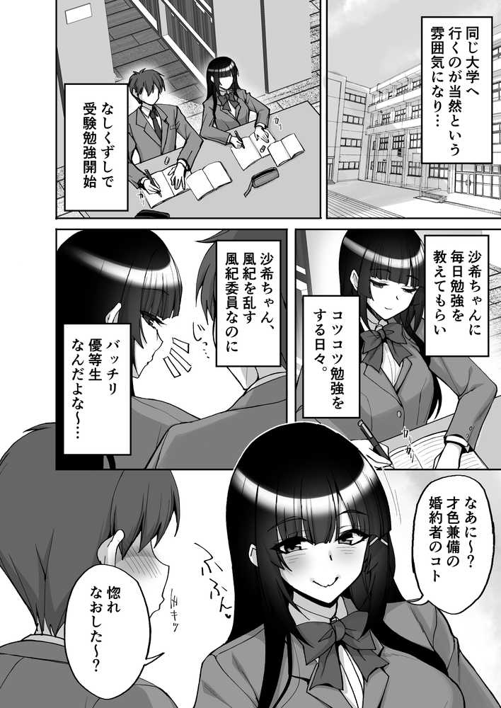 【RAWマンガ】痴処女風紀委員のみんなに言えない淫靡なお願い9〜腹ボテハーレム4Pと卒業式の秘密SEX〜｜らぼまじ！ (p6)