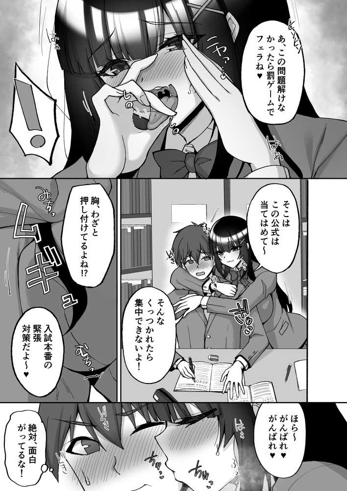 【RAWマンガ】痴処女風紀委員のみんなに言えない淫靡なお願い9〜腹ボテハーレム4Pと卒業式の秘密SEX〜｜らぼまじ！ (p7)