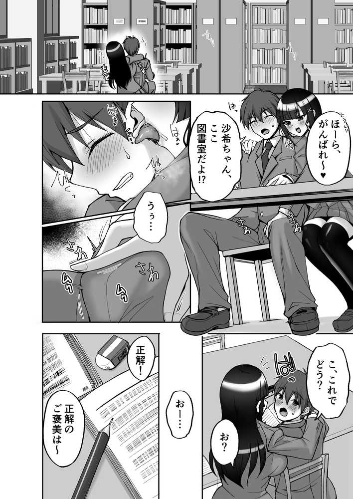 【RAWマンガ】痴処女風紀委員のみんなに言えない淫靡なお願い9〜腹ボテハーレム4Pと卒業式の秘密SEX〜｜らぼまじ！ (p8)