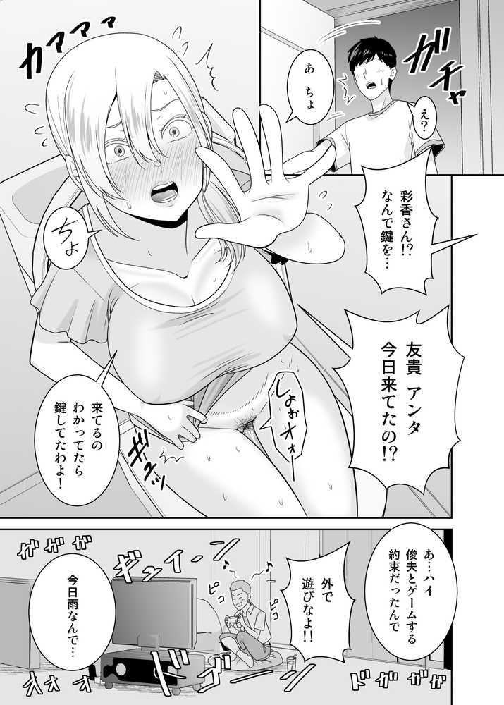 【RAWマンガ】【総集編】強気でイキってくる後輩/上司/人妻に種付けしまくる｜有機化合物（さとうユーキ） (p10)