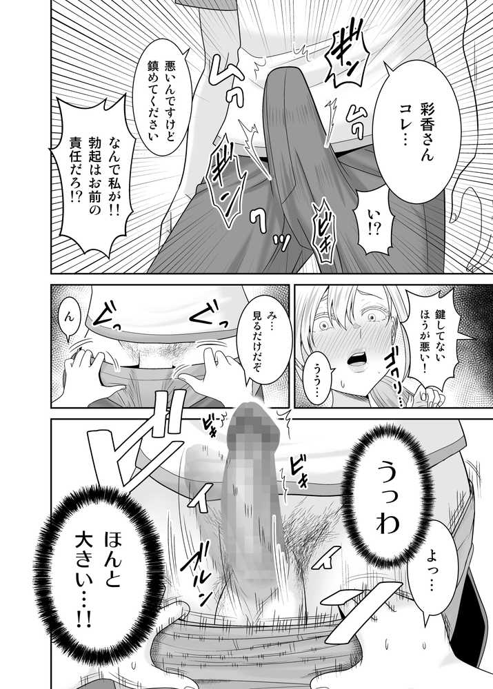 【RAWマンガ】【総集編】強気でイキってくる後輩/上司/人妻に種付けしまくる｜有機化合物（さとうユーキ） (p11)