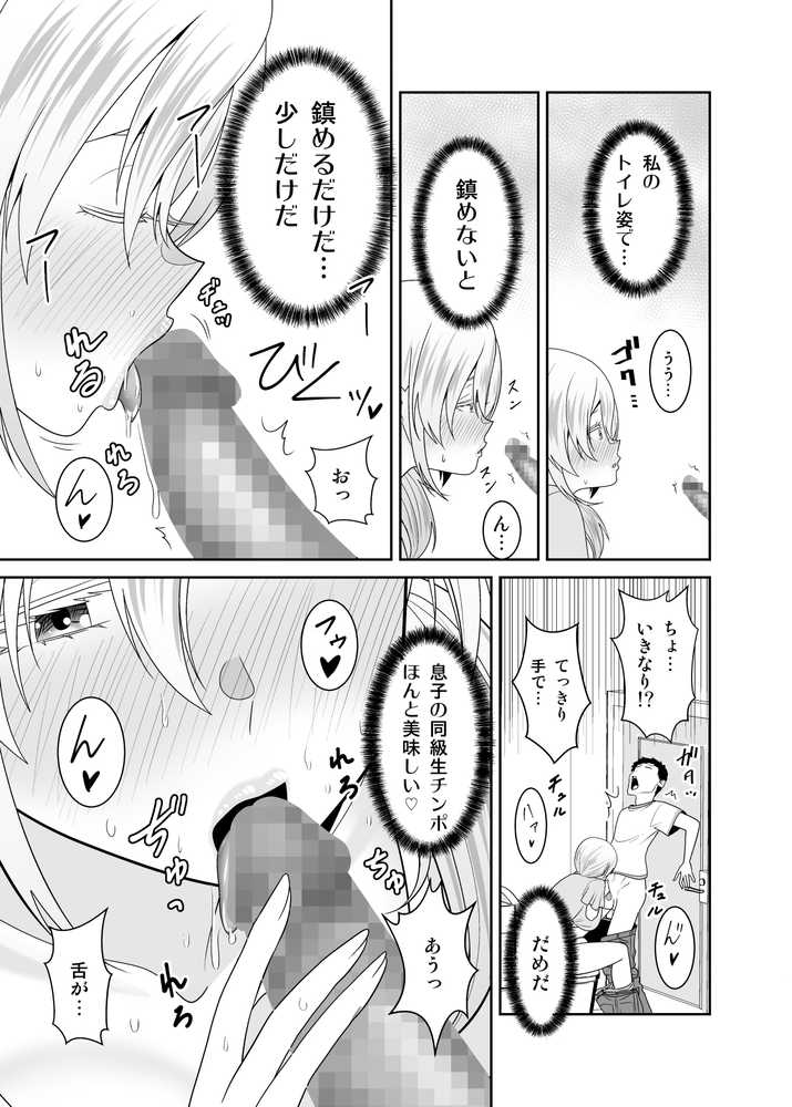 【RAWマンガ】【総集編】強気でイキってくる後輩/上司/人妻に種付けしまくる｜有機化合物（さとうユーキ） (p12)