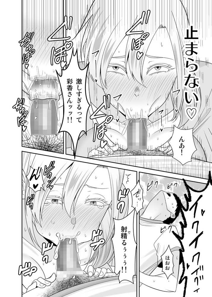 【RAWマンガ】【総集編】強気でイキってくる後輩/上司/人妻に種付けしまくる｜有機化合物（さとうユーキ） (p13)