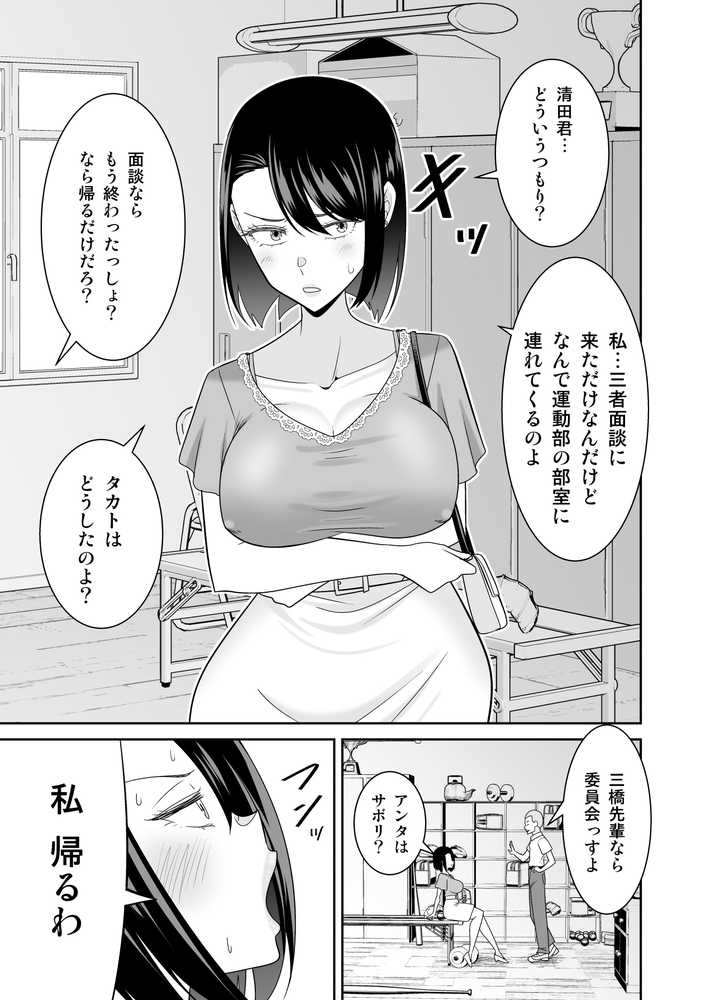 【RAWマンガ】【総集編】強気でイキってくる後輩/上司/人妻に種付けしまくる｜有機化合物（さとうユーキ） (p15)