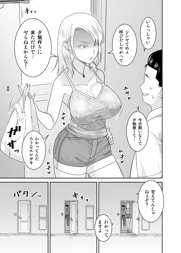 【RAWマンガ】【総集編】強気でイキってくる後輩/上司/人妻に種付けしまくる｜有機化合物（さとうユーキ） (p19)