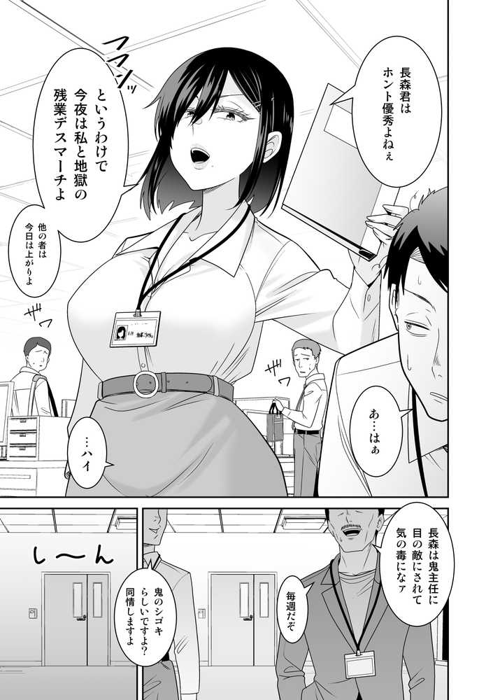 【RAWマンガ】【総集編】強気でイキってくる後輩/上司/人妻に種付けしまくる｜有機化合物（さとうユーキ） (p6)