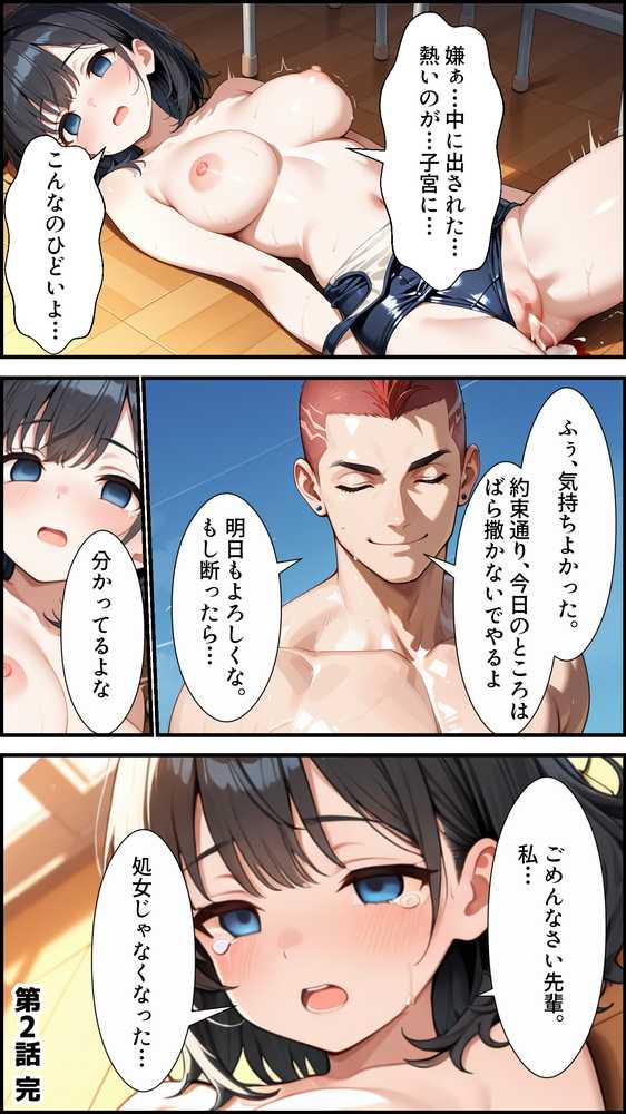 俺の天使が堕ちるまで〜清楚な水泳部の後輩、寝取られてビッチギャルに堕ちる〜