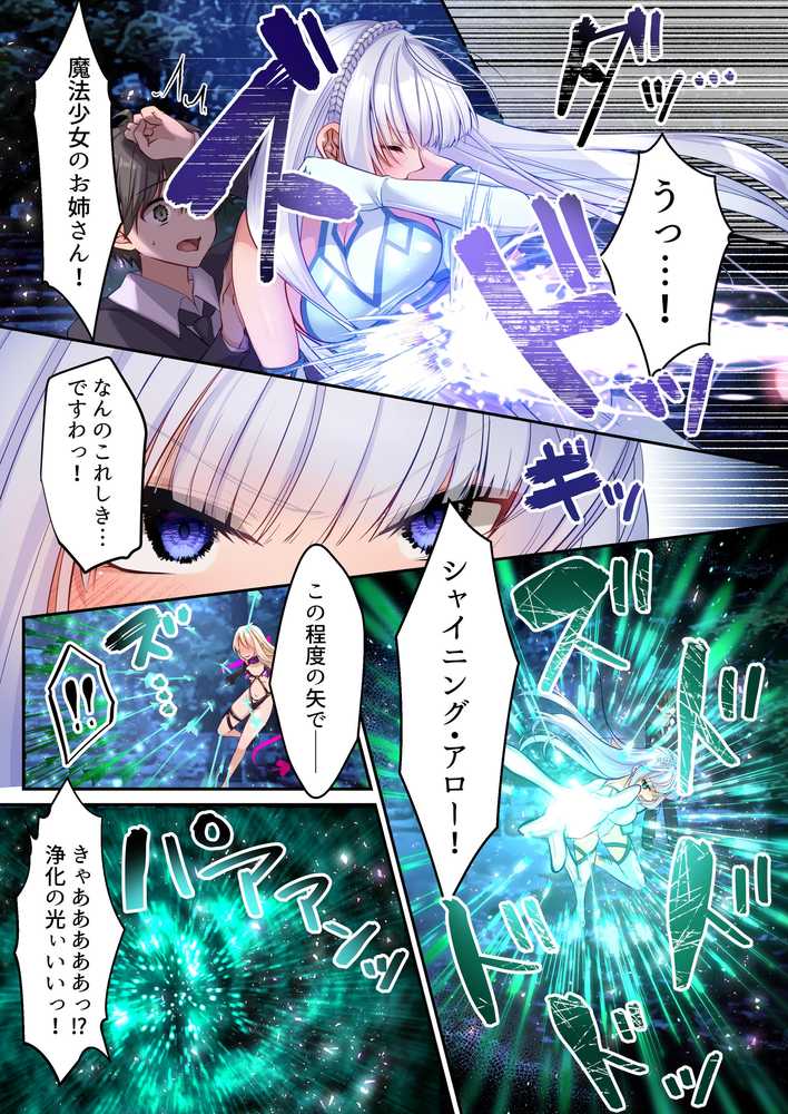 【RAWマンガ】魔法少女セイントリリィ・白光 〜淫夢を見せられ続けた魔法少女が淫魔に堕ちるまで〜｜聖華快楽書店 (p18)