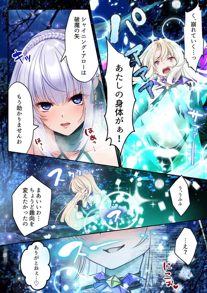 【RAWマンガ】魔法少女セイントリリィ・白光 〜淫夢を見せられ続けた魔法少女が淫魔に堕ちるまで〜｜聖華快楽書店 (p19)