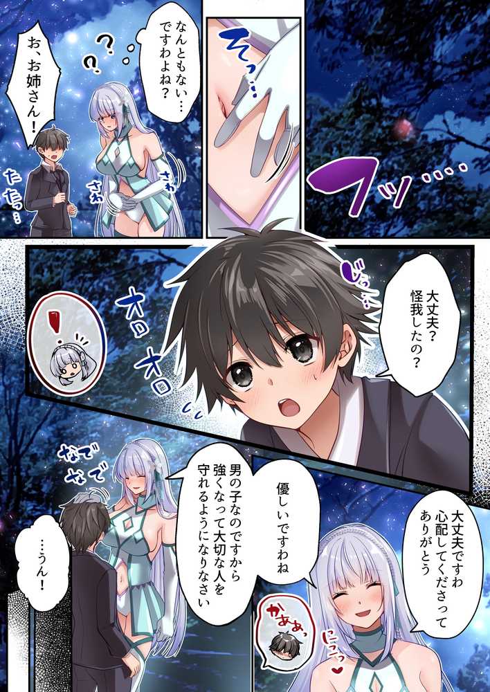 【RAWマンガ】魔法少女セイントリリィ・白光 〜淫夢を見せられ続けた魔法少女が淫魔に堕ちるまで〜｜聖華快楽書店 (p20)