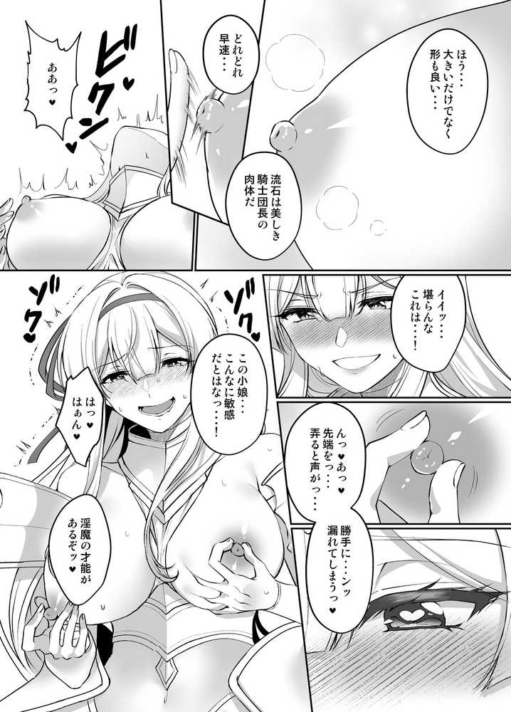 憑転の騎士アリシア〜正義の姫騎士が魔王の器に染まり堕ちる時から〜