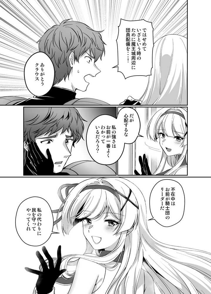 憑転の騎士アリシア〜正義の姫騎士が魔王の器に染まり堕ちる時から〜