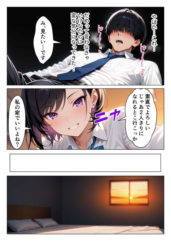 【RAWマンガ】クールギャルと付き合うことになった童貞の僕が本能むき出し中出しセックスする話｜りんごパイ (p11)