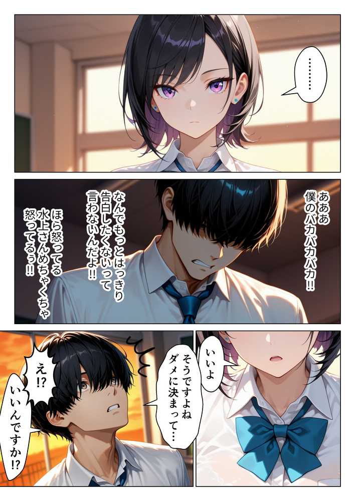 【RAWマンガ】クールギャルと付き合うことになった童貞の僕が本能むき出し中出しセックスする話｜りんごパイ (p7)